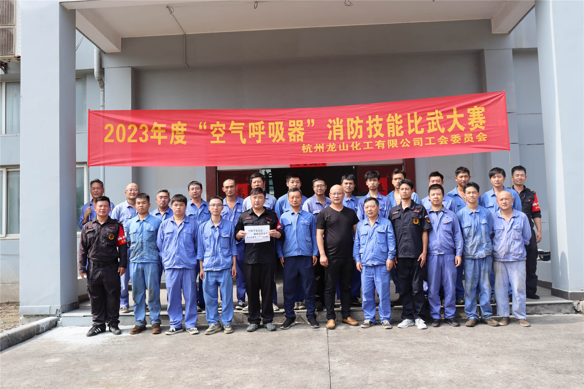 消防技能比武